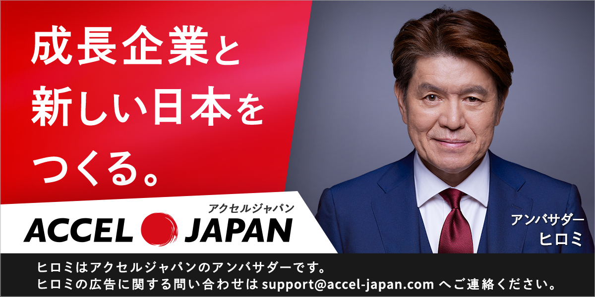 アクセルジャパン